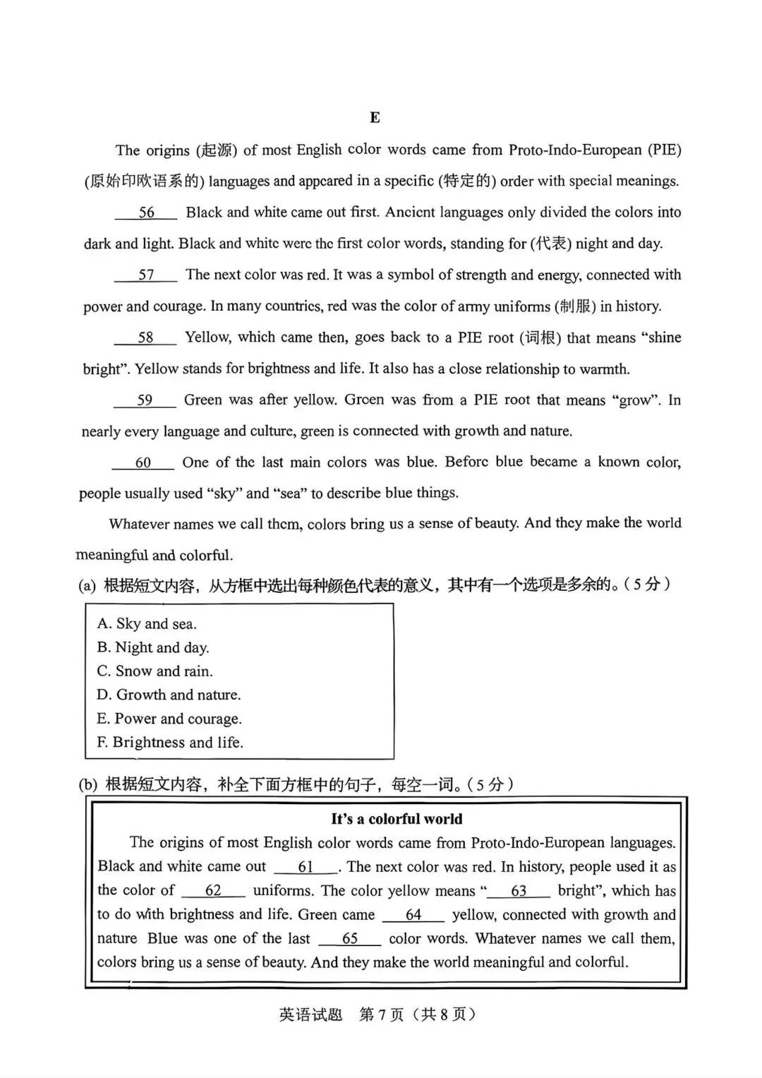 吉林省2026年中考英语试卷-第6张图片-四季读书网