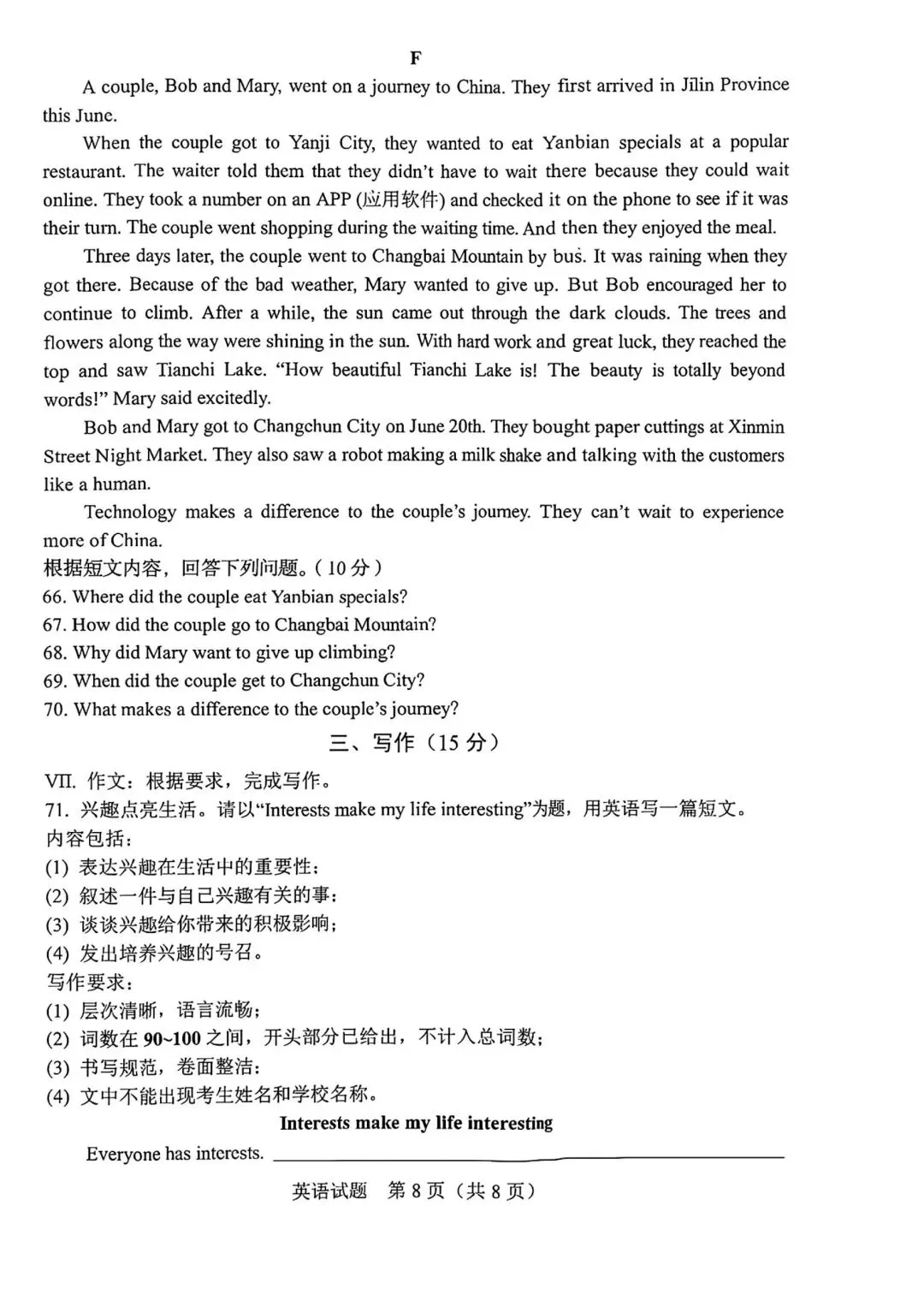 吉林省2026年中考英语试卷-第7张图片-四季读书网