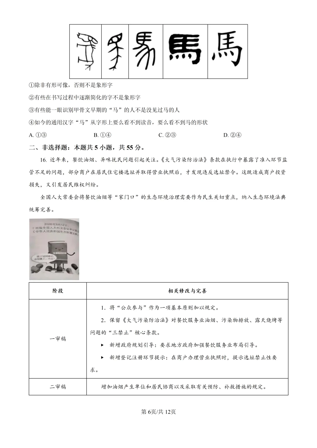 2026山东高考政治真题与答案-第6张图片-四季读书网