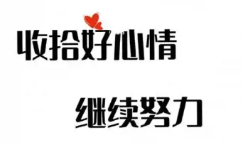 【中考成绩出炉!】——分数不是终点,你的青春自有万丈光芒.-第7张图片-四季读书网
