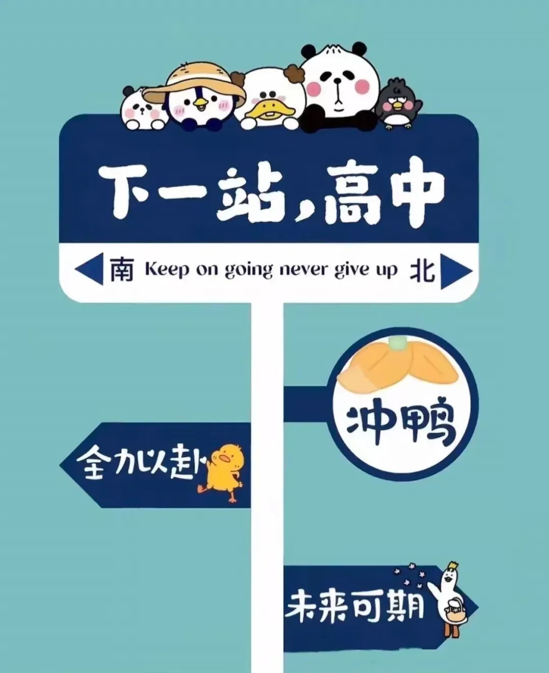 【中考成绩出炉!】——分数不是终点,你的青春自有万丈光芒.-第12张图片-四季读书网