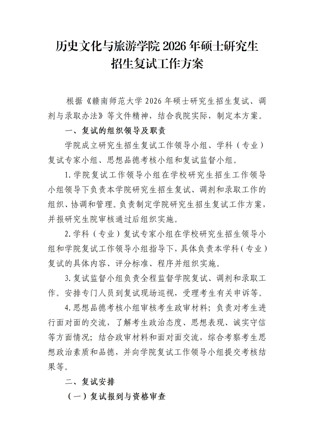 27历史学考研院校考情丨赣南师范大学招生人数丨分数线丨历年丨参考书目-第17张图片-四季读书网