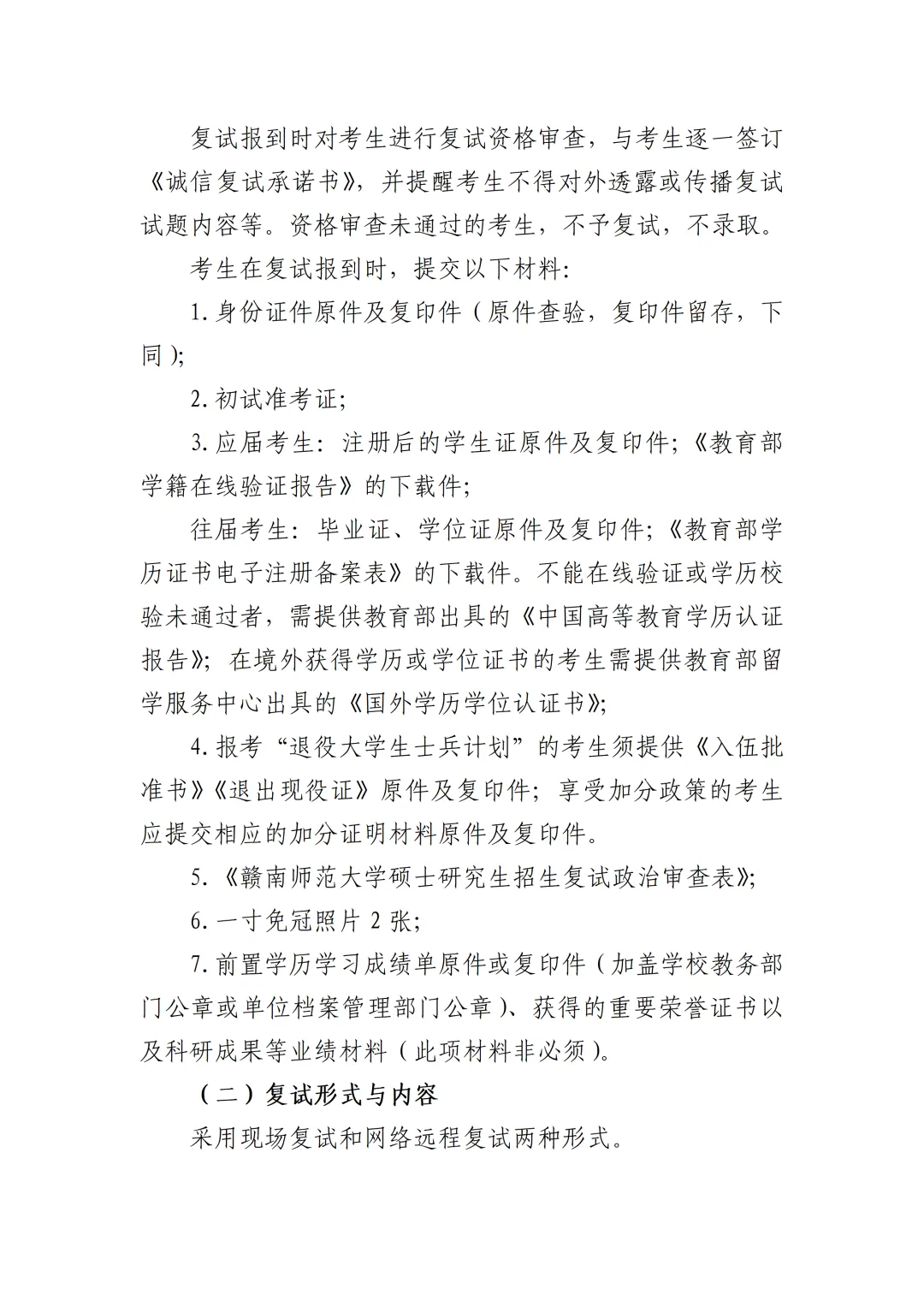 27历史学考研院校考情丨赣南师范大学招生人数丨分数线丨历年丨参考书目-第18张图片-四季读书网