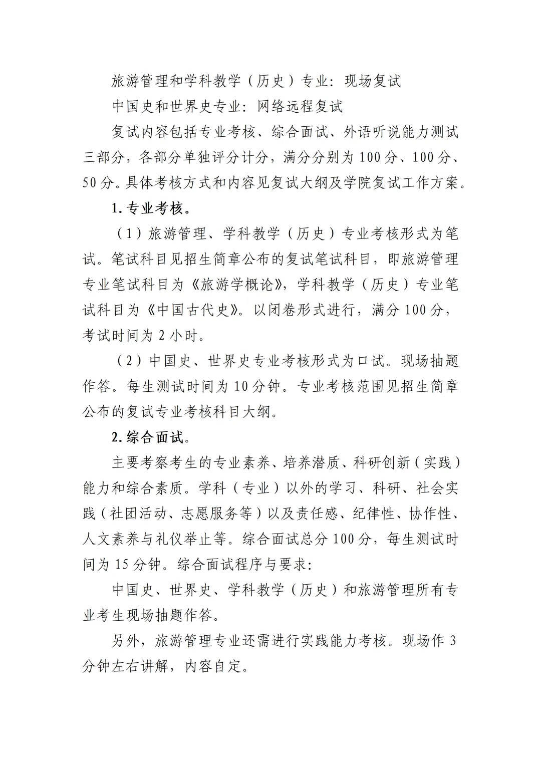 27历史学考研院校考情丨赣南师范大学招生人数丨分数线丨历年丨参考书目-第19张图片-四季读书网