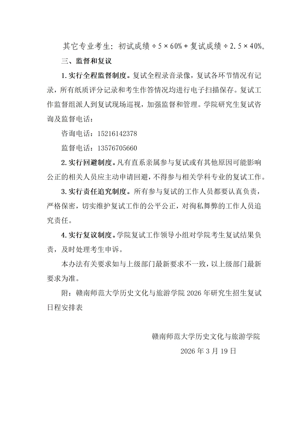 27历史学考研院校考情丨赣南师范大学招生人数丨分数线丨历年丨参考书目-第21张图片-四季读书网