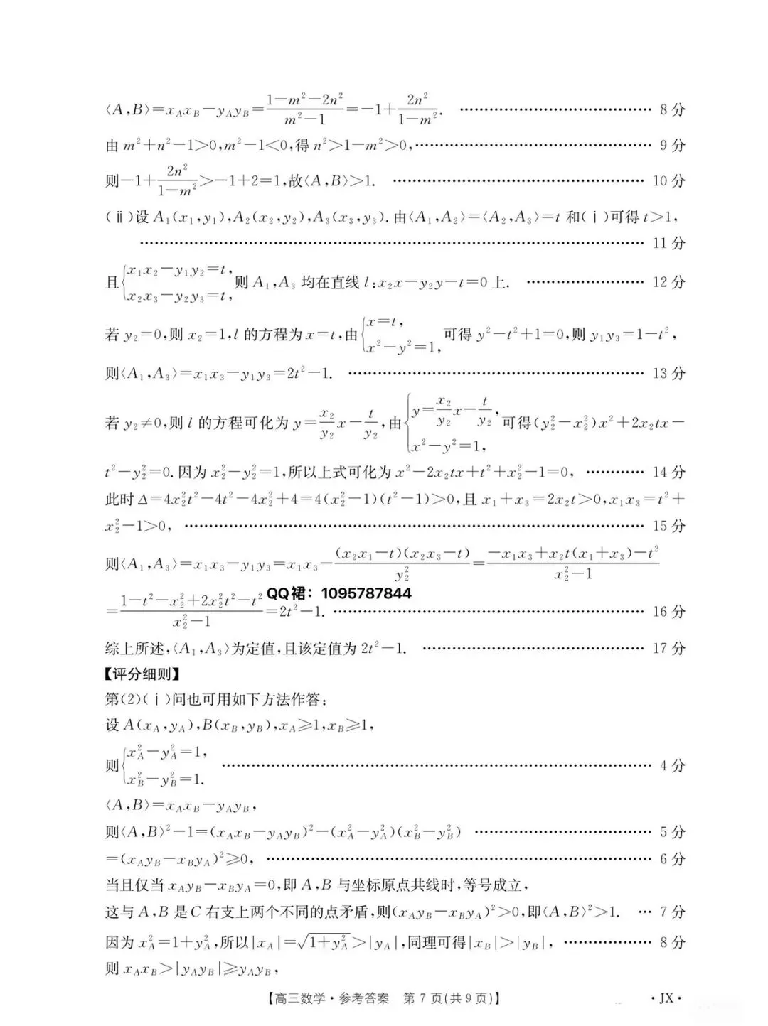 【试卷+答案】2026年7月重庆康德高一高二期末考试全科汇总!-第6张图片-四季读书网 【试卷+答案】2026年7月重庆康德高一高二期末考试全科汇总!-第6张图片-四季读书网