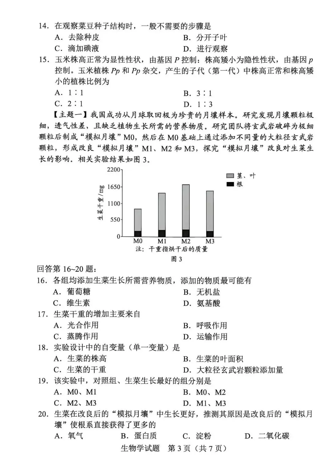 2026年广东省生物中考真题(含答案)-第3张图片-四季读书网