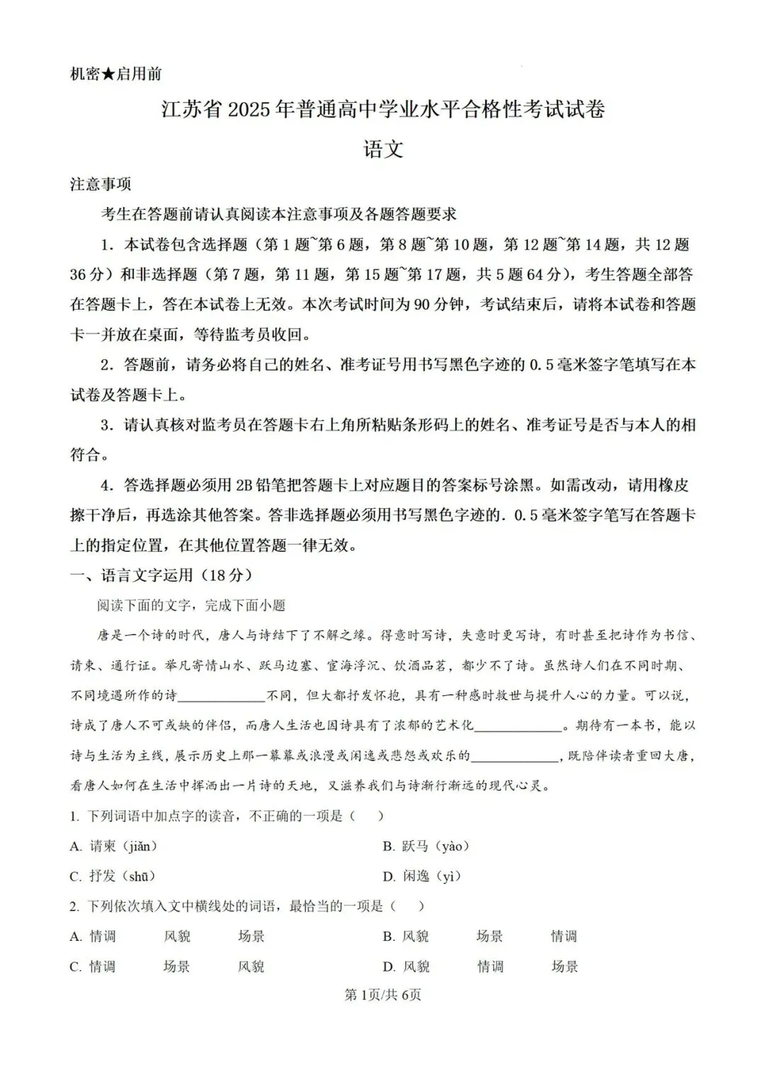 江苏省近五年合格考(学考)真题及答案(全科)-第2张图片-四季读书网