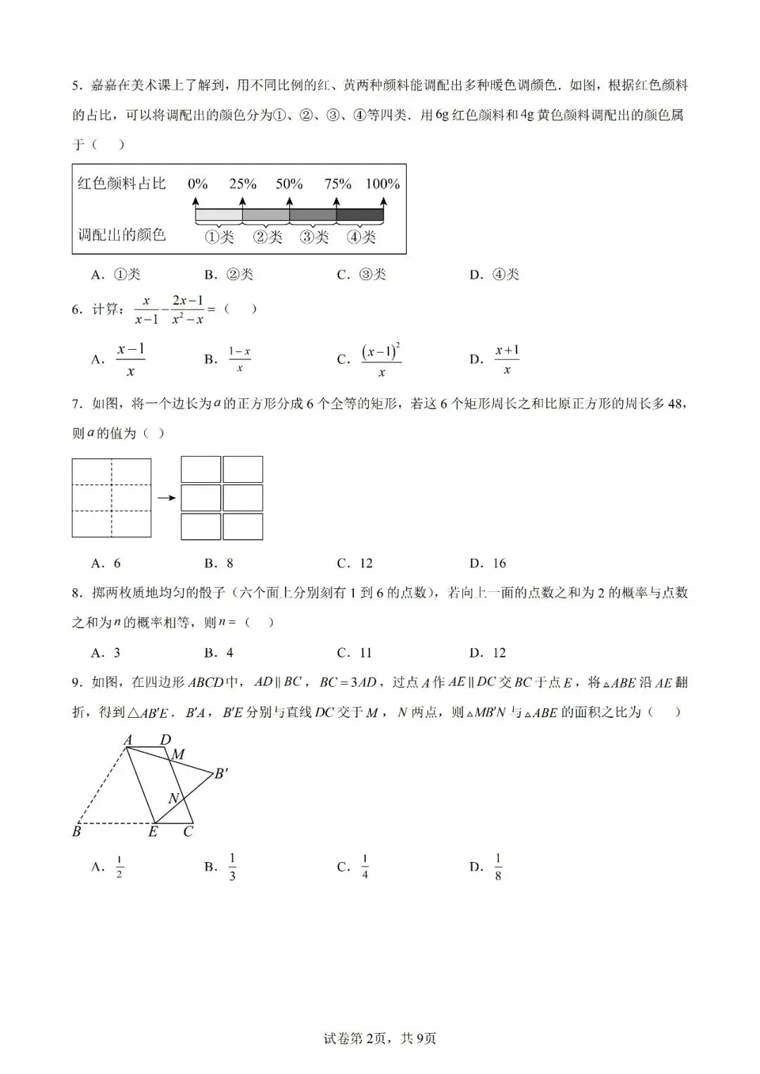 【转载】2026年河北中考数学卷深度解析-第2张图片-四季读书网