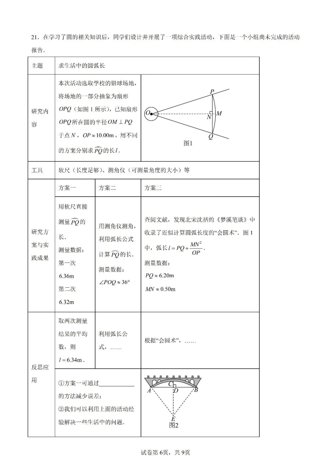 【转载】2026年河北中考数学卷深度解析-第9张图片-四季读书网
