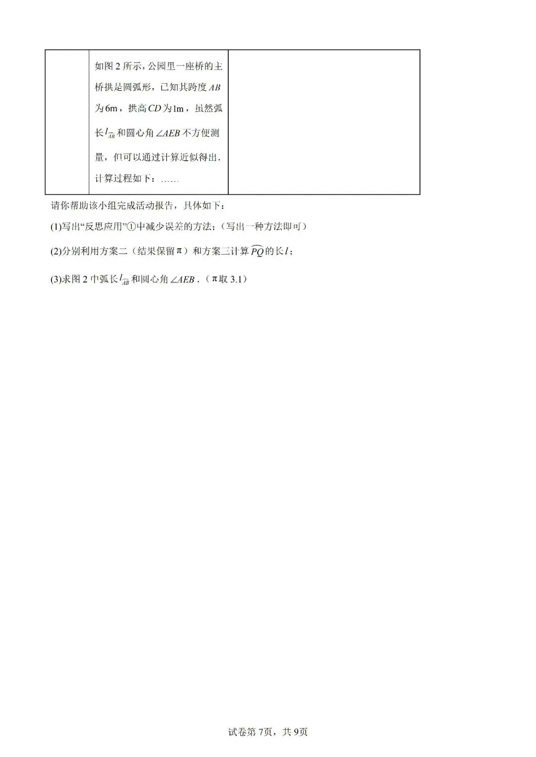 【转载】2026年河北中考数学卷深度解析-第10张图片-四季读书网