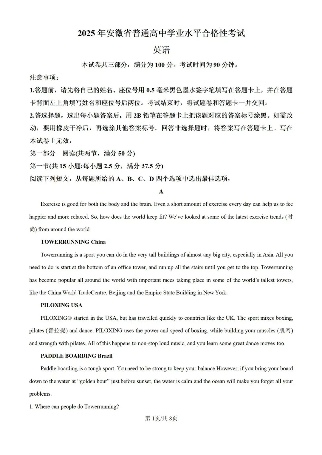 安徽省近五年合格考(学考)真题及答案(全科)-第2张图片-四季读书网