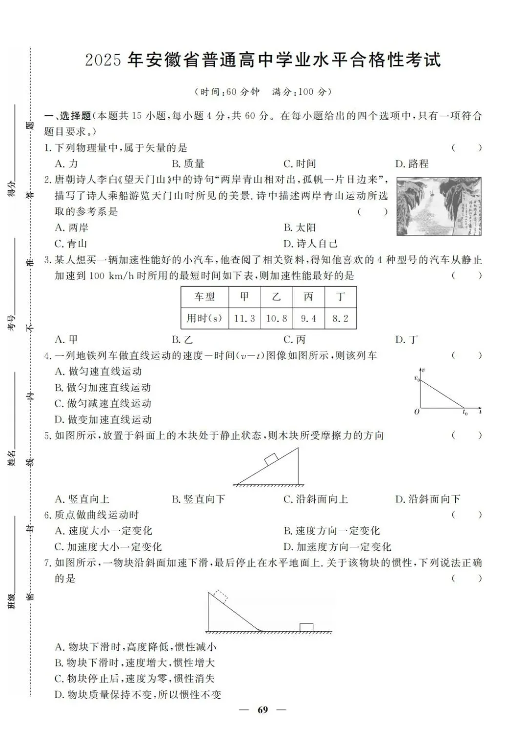安徽省近五年合格考(学考)真题及答案(全科)-第3张图片-四季读书网