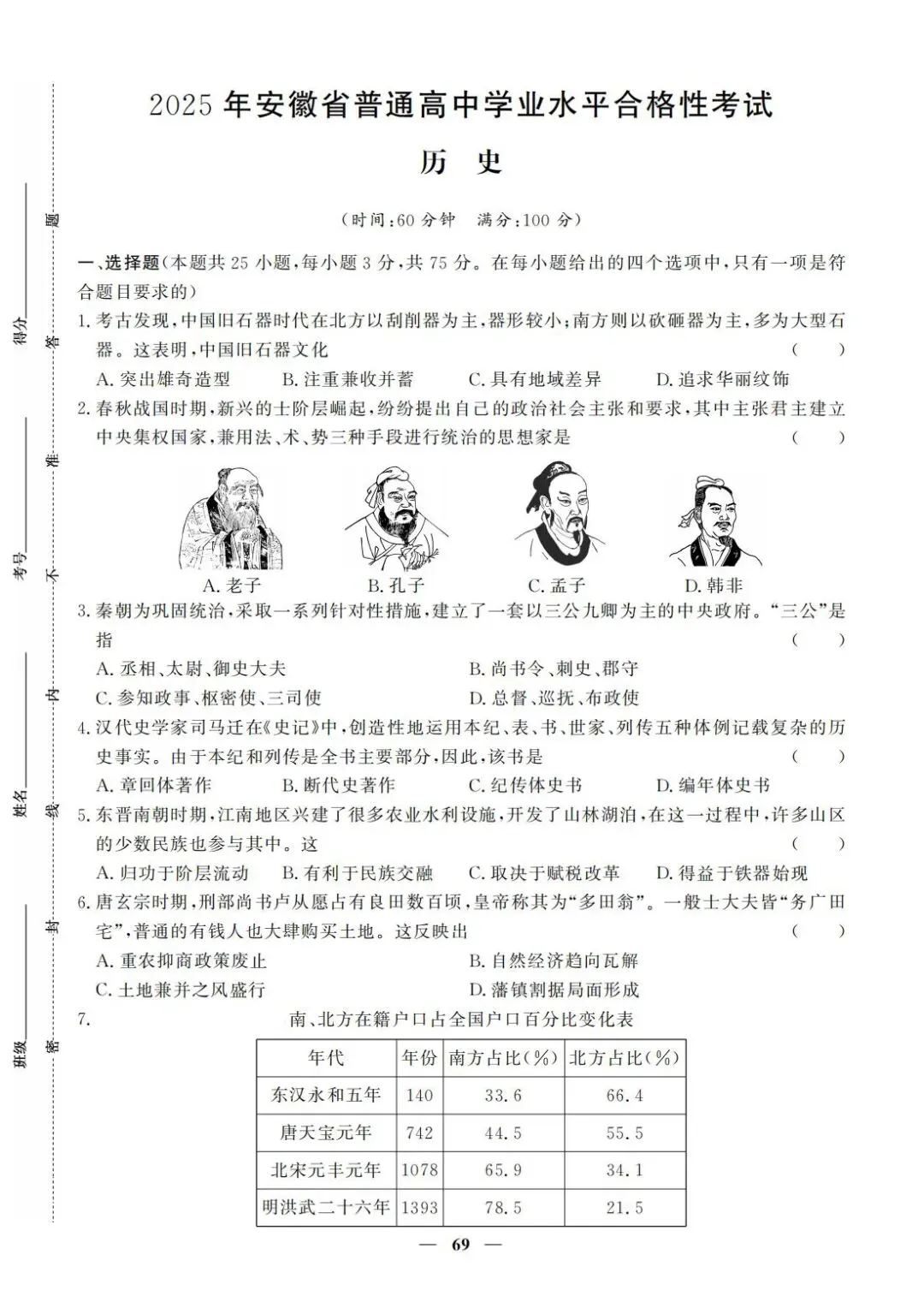 安徽省近五年合格考(学考)真题及答案(全科)-第4张图片-四季读书网