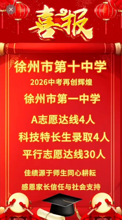 中考喜报第三弹!这些公办初中今年大放异彩!-第4张图片-四季读书网