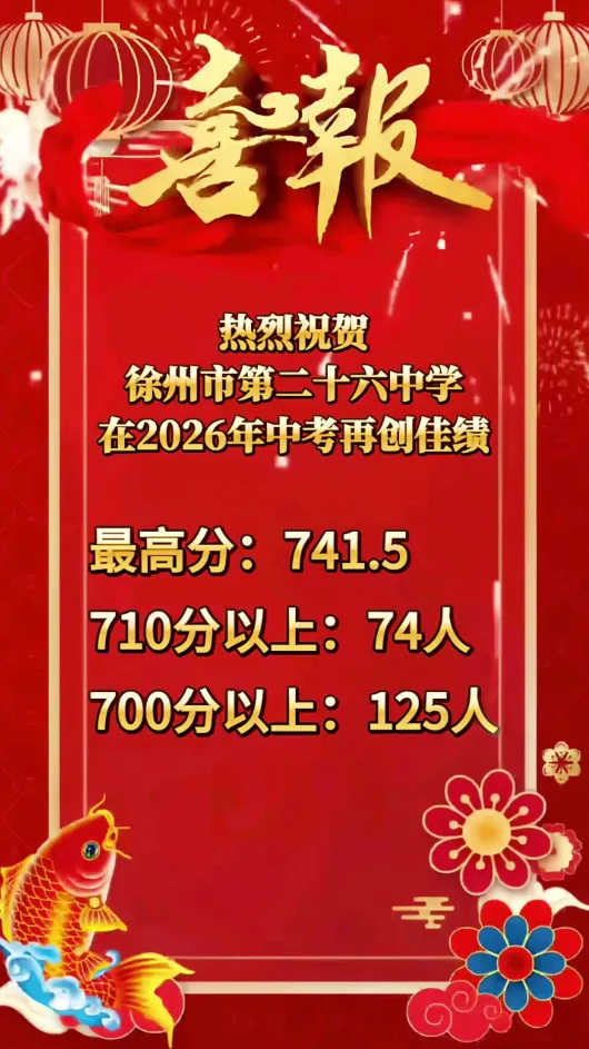 中考喜报第三弹!这些公办初中今年大放异彩!-第5张图片-四季读书网