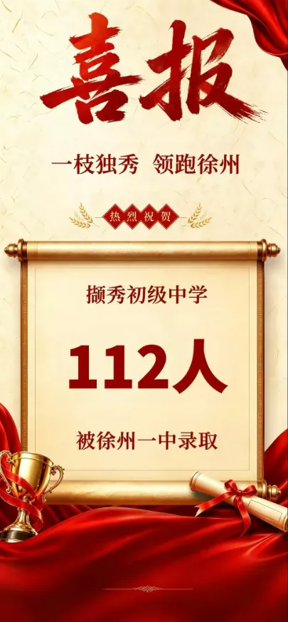 中考喜报第三弹!这些公办初中今年大放异彩!-第9张图片-四季读书网