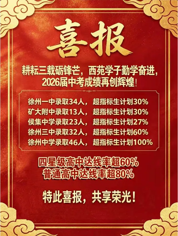 中考喜报第三弹!这些公办初中今年大放异彩!-第11张图片-四季读书网