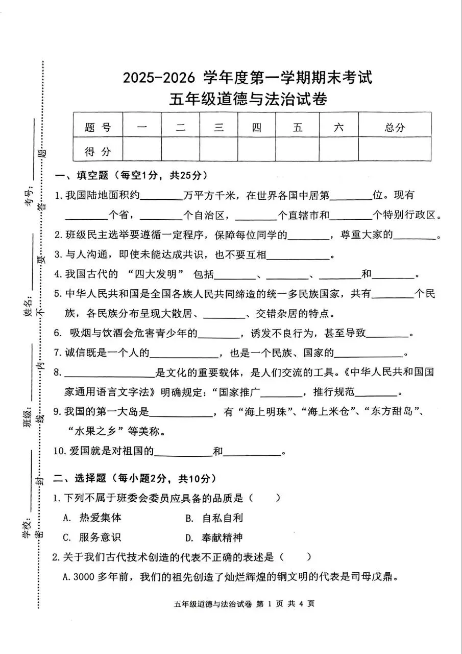 【历年真题】袁州区25-26上五年级道法-第1张图片-四季读书网 【历年真题】袁州区25-26上五年级道法-第1张图片-四季读书网