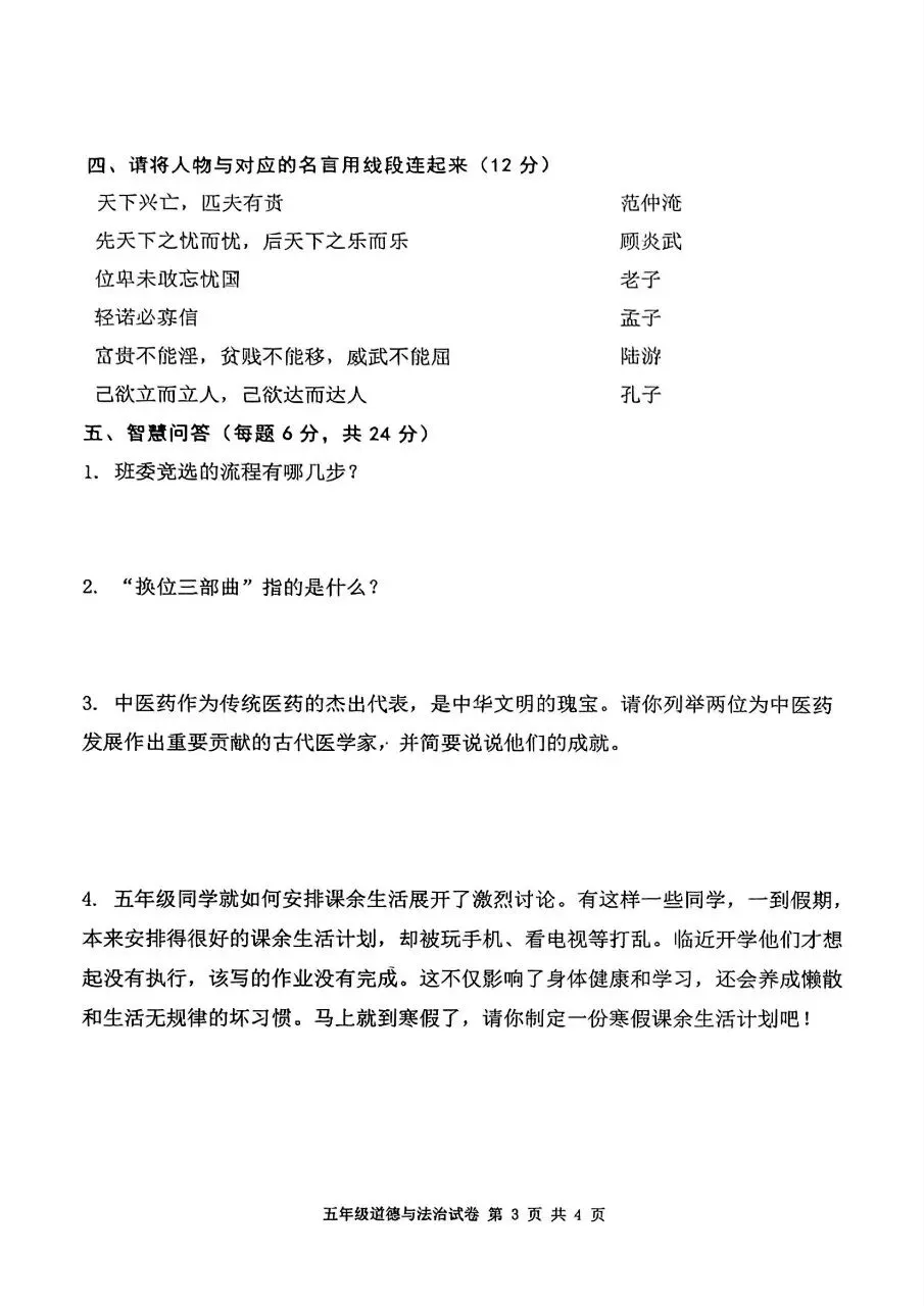 【历年真题】袁州区25-26上五年级道法-第3张图片-四季读书网 【历年真题】袁州区25-26上五年级道法-第3张图片-四季读书网