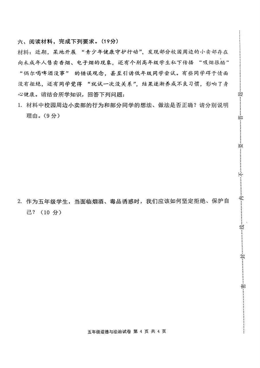 【历年真题】袁州区25-26上五年级道法-第4张图片-四季读书网 【历年真题】袁州区25-26上五年级道法-第4张图片-四季读书网