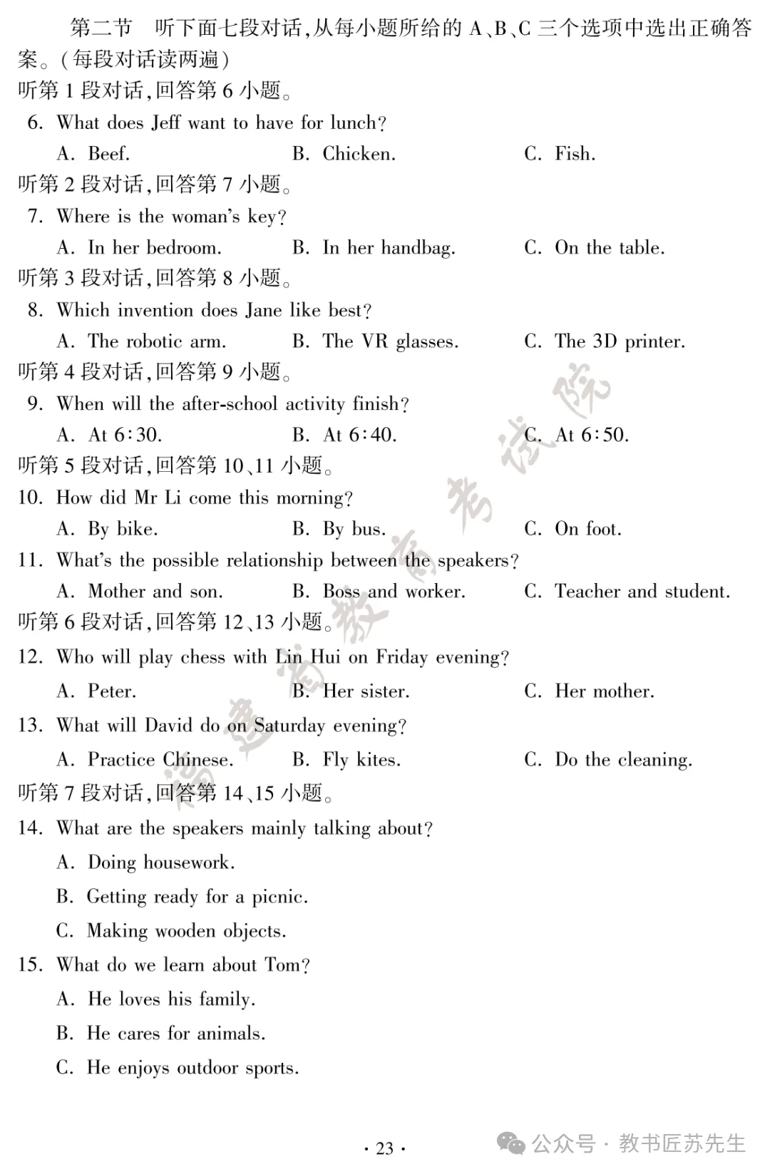2026福建中考英语试卷及答案(最新)-第2张图片-四季读书网