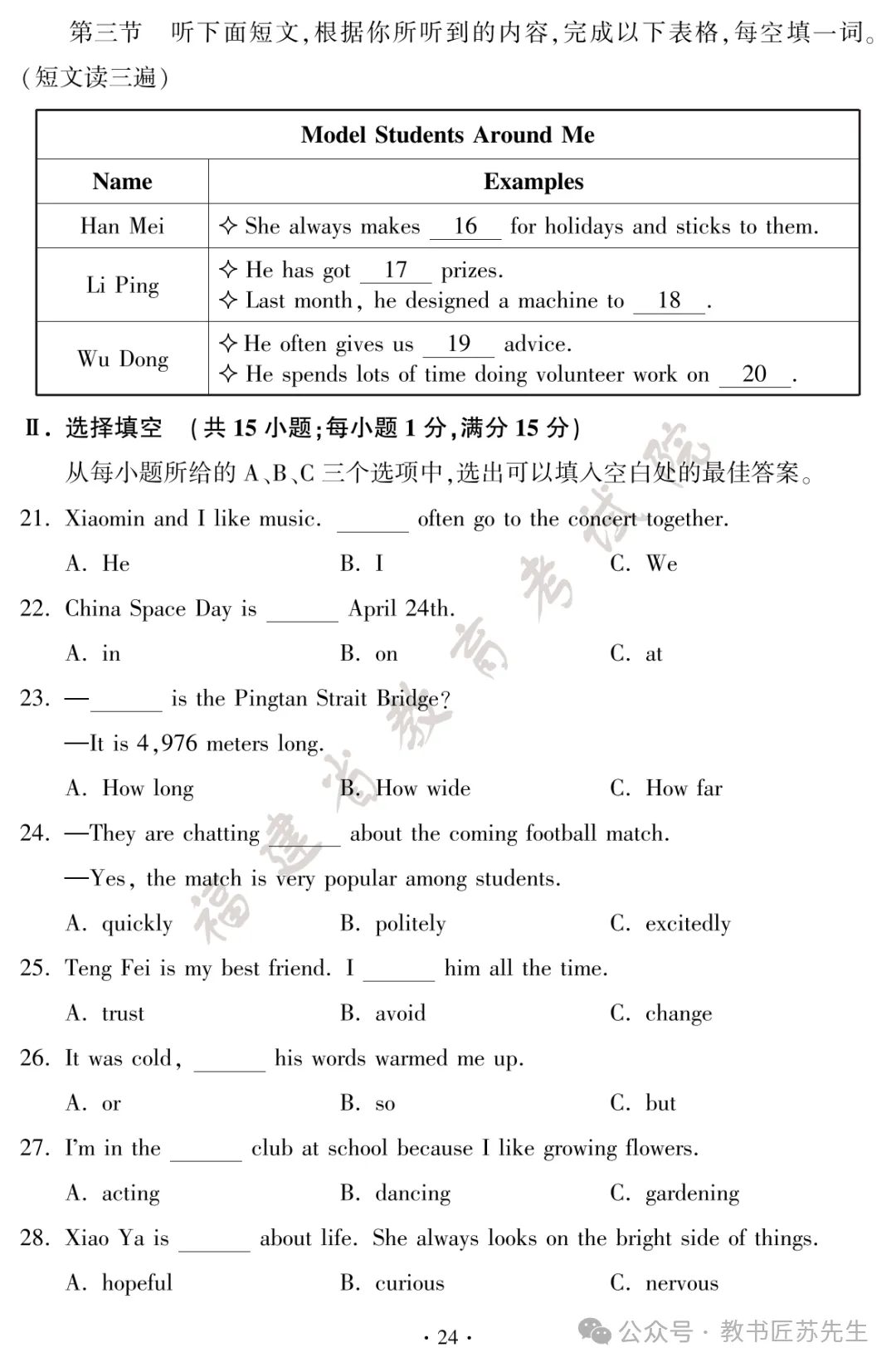 2026福建中考英语试卷及答案(最新)-第3张图片-四季读书网