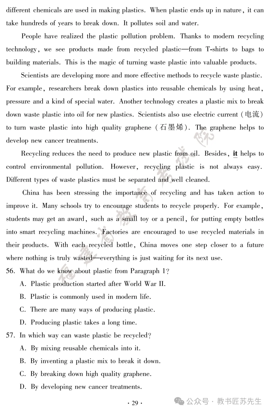 2026福建中考英语试卷及答案(最新)-第8张图片-四季读书网