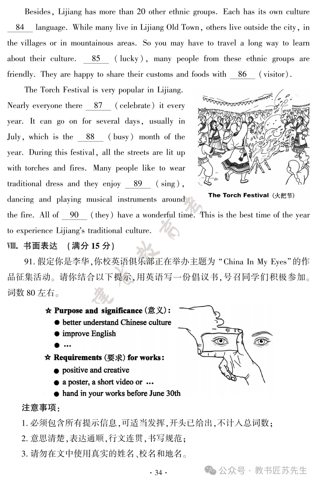 2026福建中考英语试卷及答案(最新)-第14张图片-四季读书网