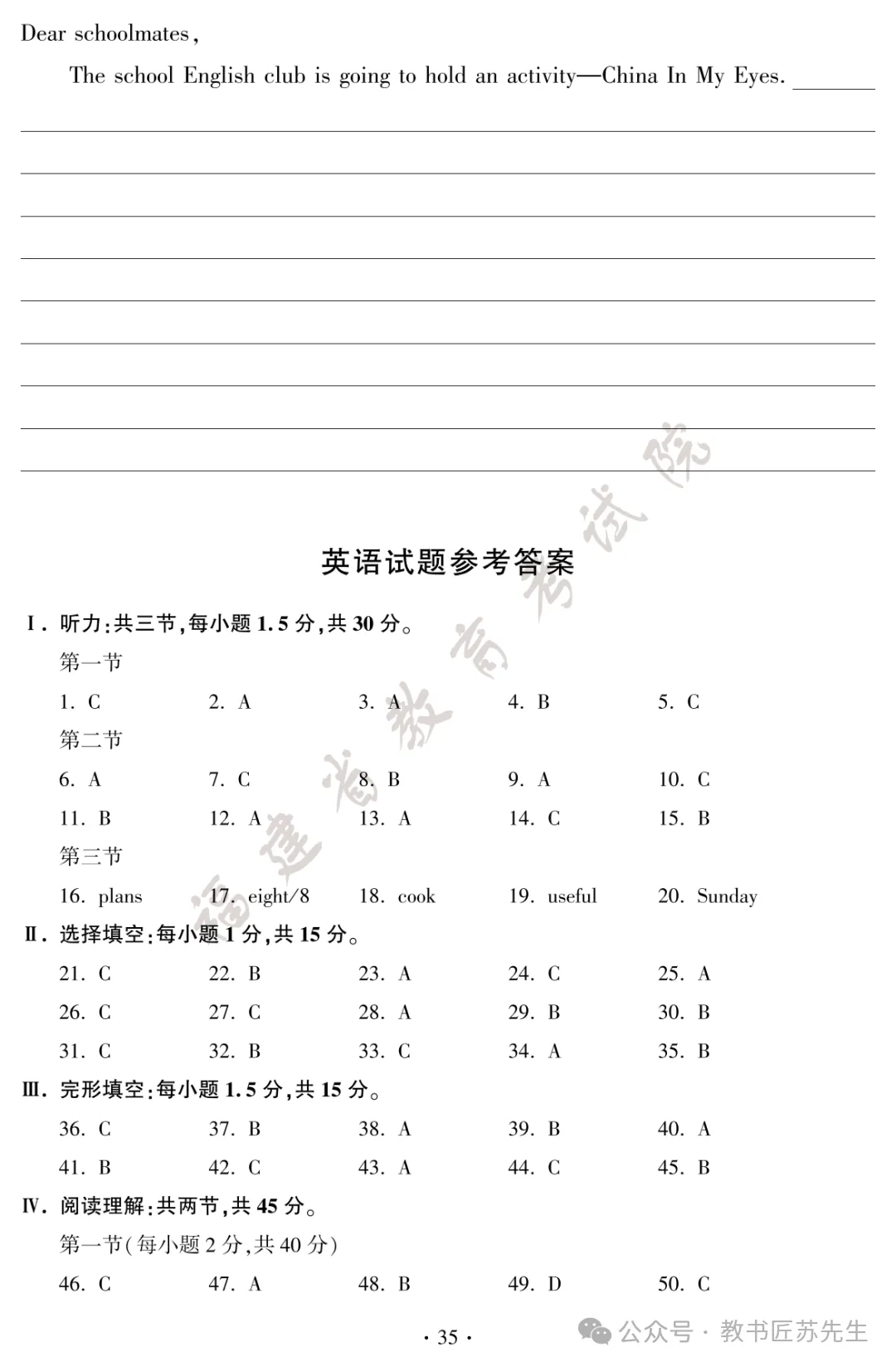 2026福建中考英语试卷及答案(最新)-第15张图片-四季读书网