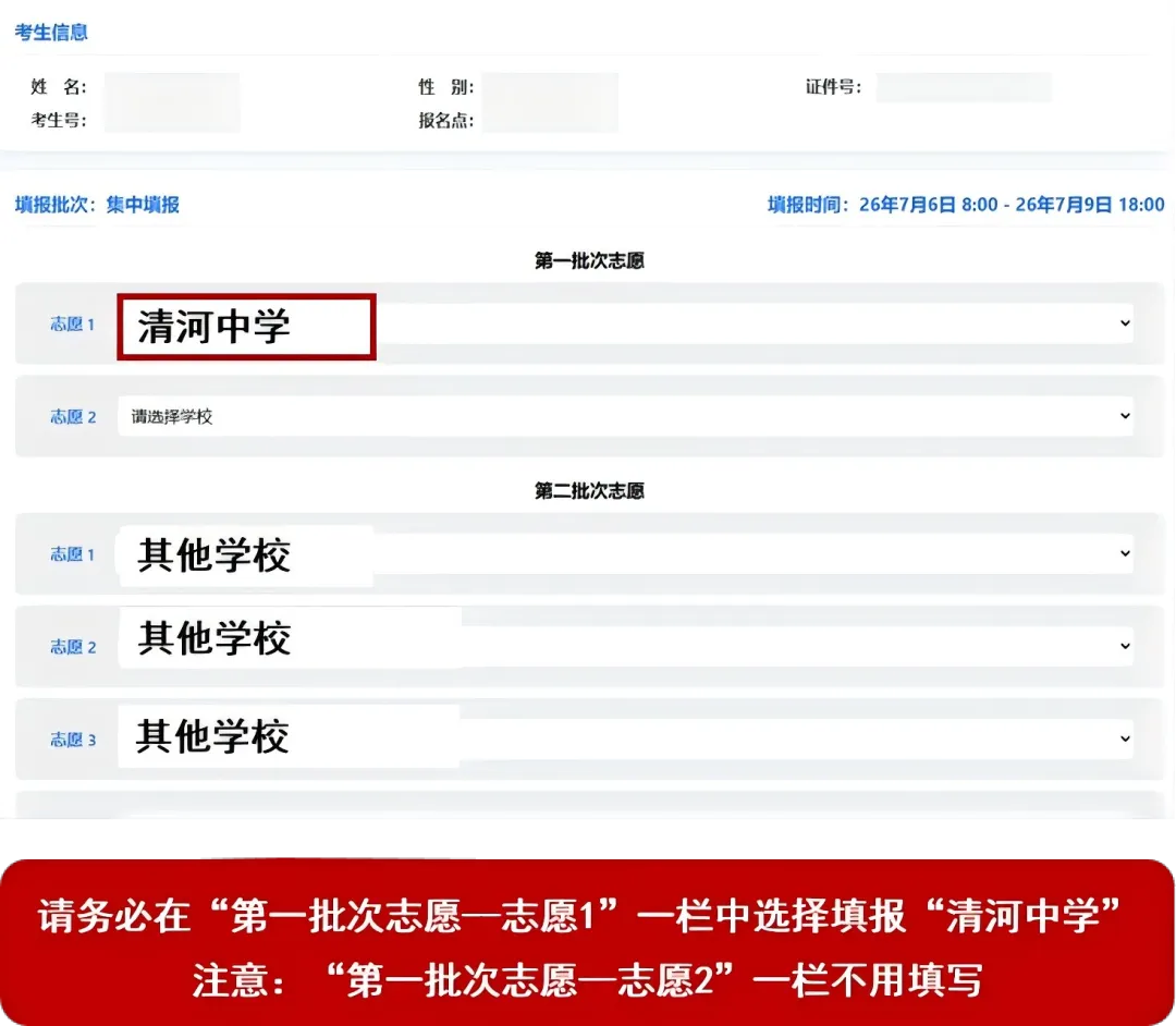 清河中学中考志愿填报指南-第2张图片-四季读书网