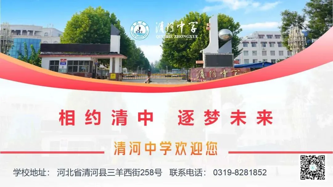 清河中学中考志愿填报指南-第3张图片-四季读书网