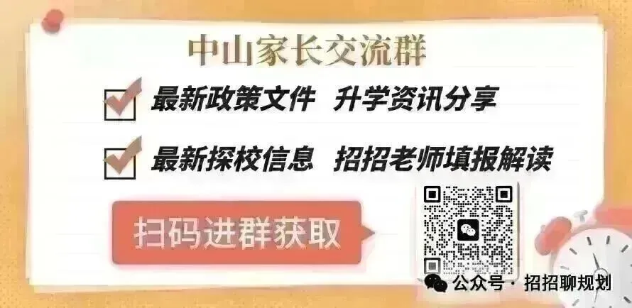 最后 4 小时!中山中考志愿填报今天下午 4 点关闭,未确认直接放弃录取资格-第1张图片-四季读书网