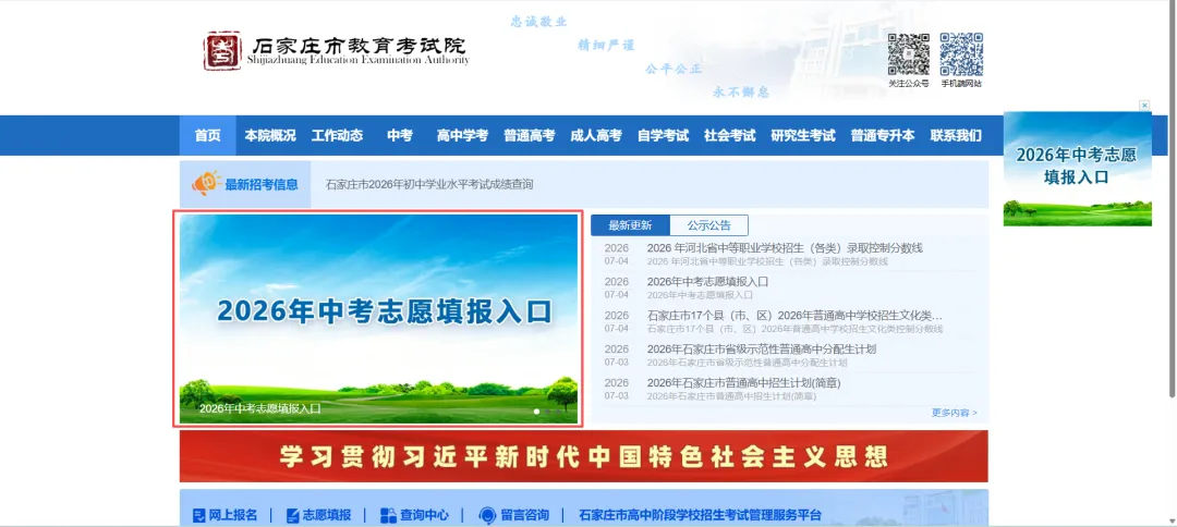 2026年石家庄中考志愿填报流程!【图解版】-第2张图片-四季读书网