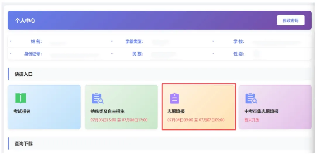 2026年石家庄中考志愿填报流程!【图解版】-第3张图片-四季读书网