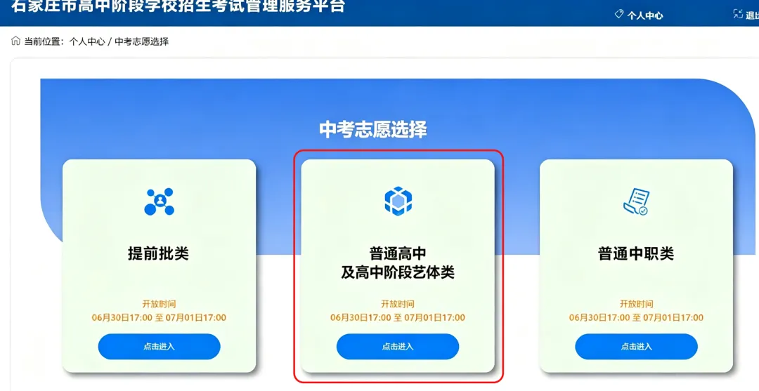 2026年石家庄中考志愿填报流程!【图解版】-第4张图片-四季读书网