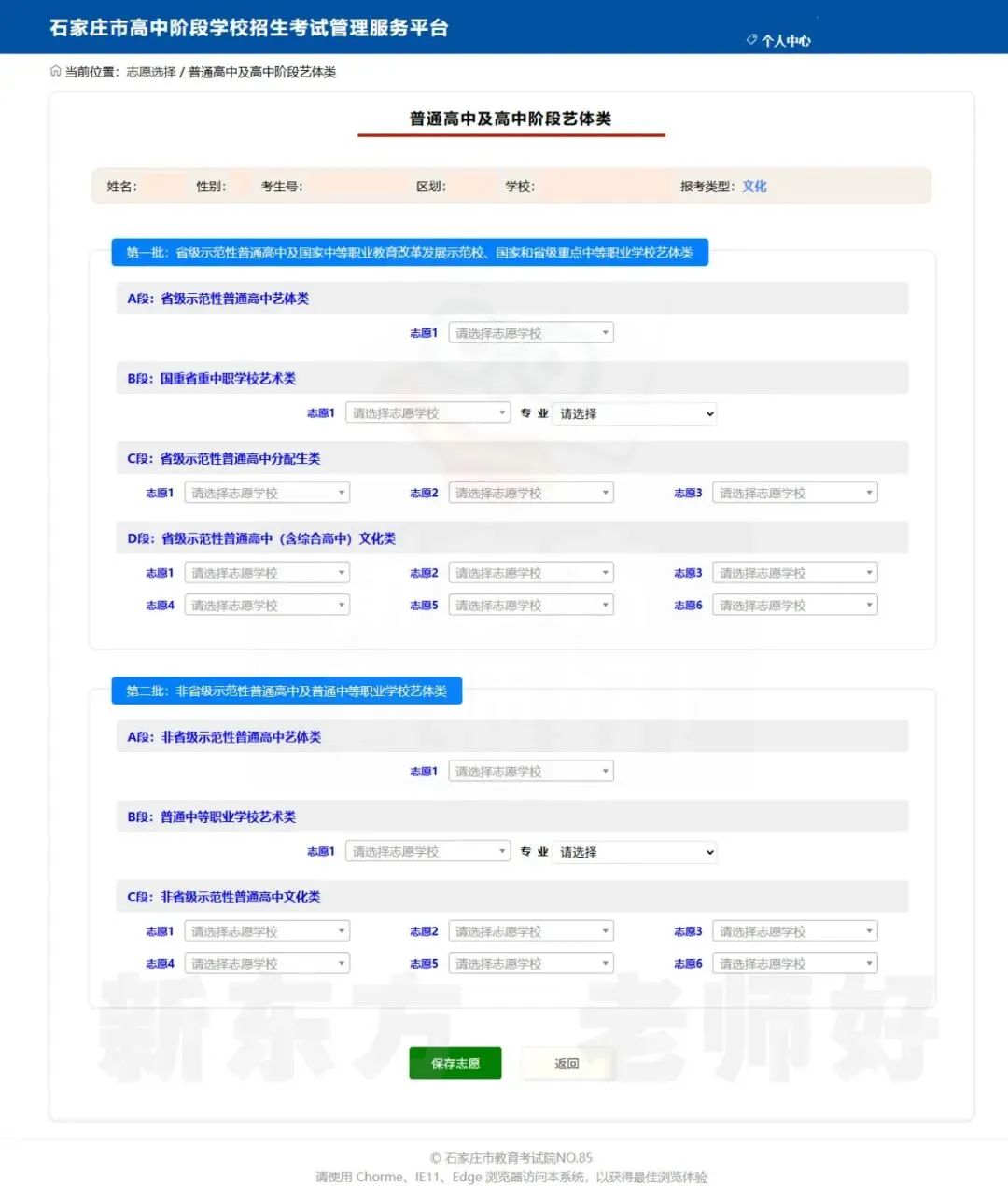 2026年石家庄中考志愿填报流程!【图解版】-第5张图片-四季读书网