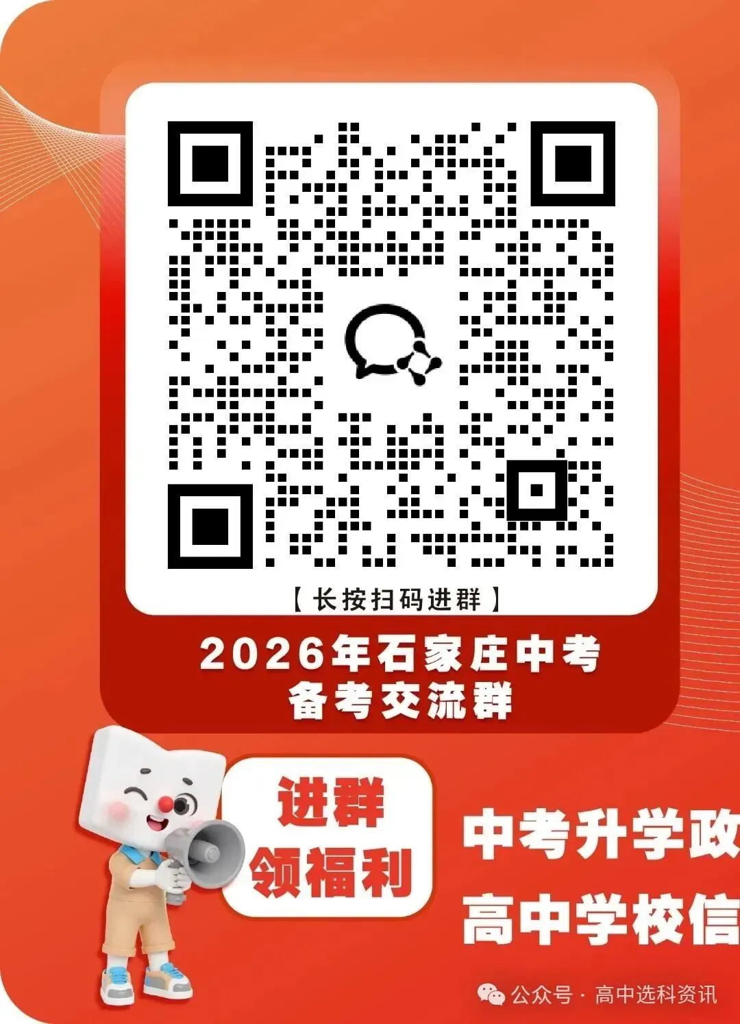 2026年石家庄中考志愿填报流程!【图解版】-第10张图片-四季读书网