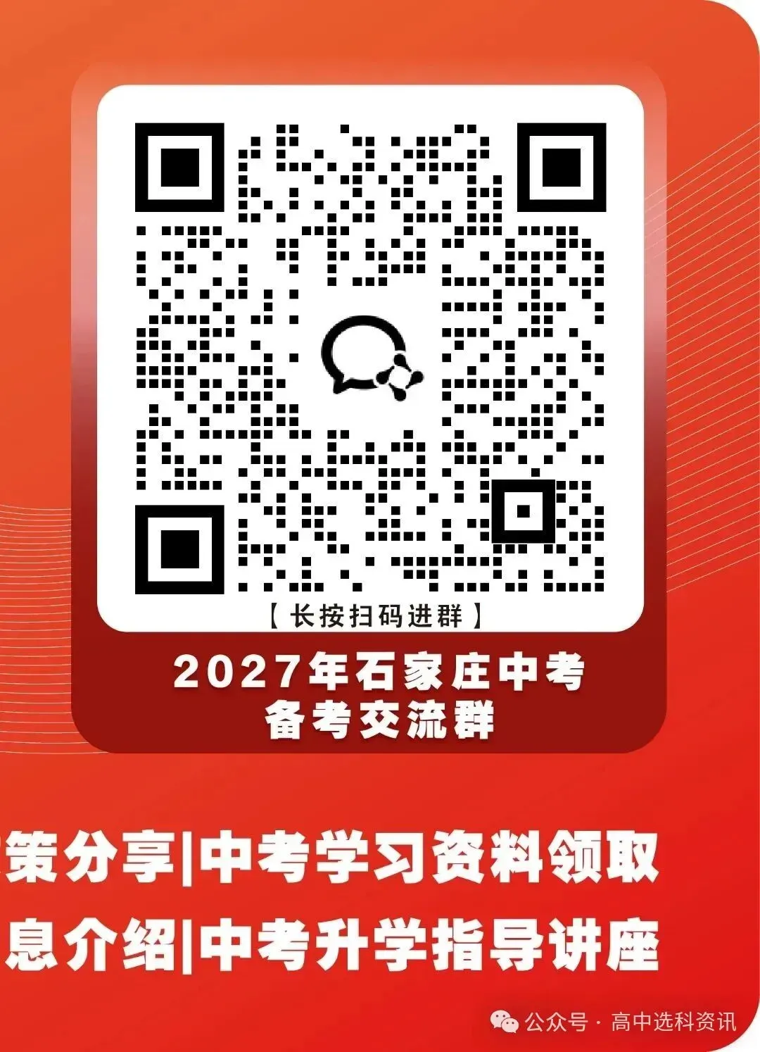 2026年石家庄中考志愿填报流程!【图解版】-第11张图片-四季读书网