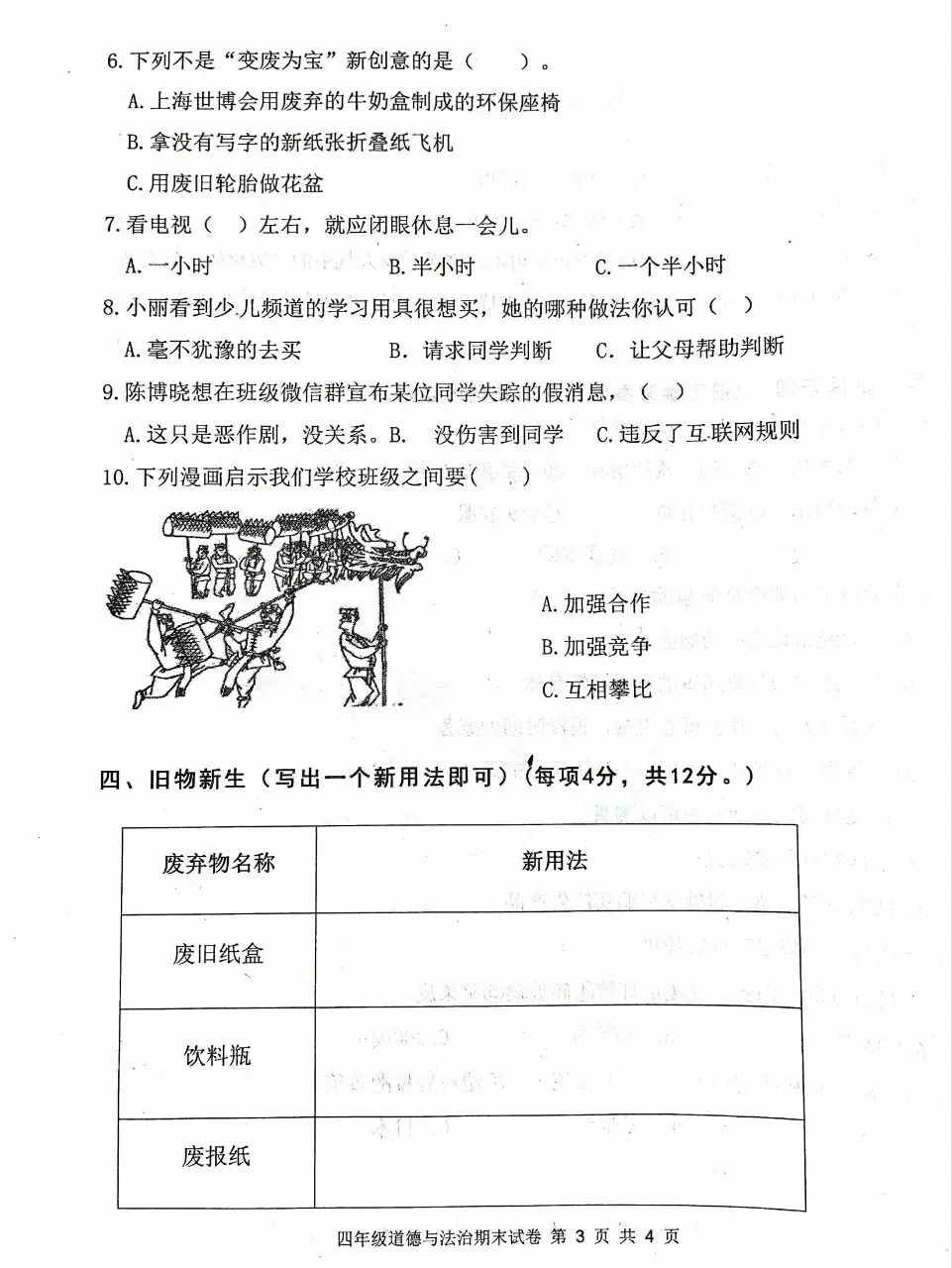 【历年真题】袁州区25-26上四年级道法-第3张图片-四季读书网 【历年真题】袁州区25-26上四年级道法-第3张图片-四季读书网