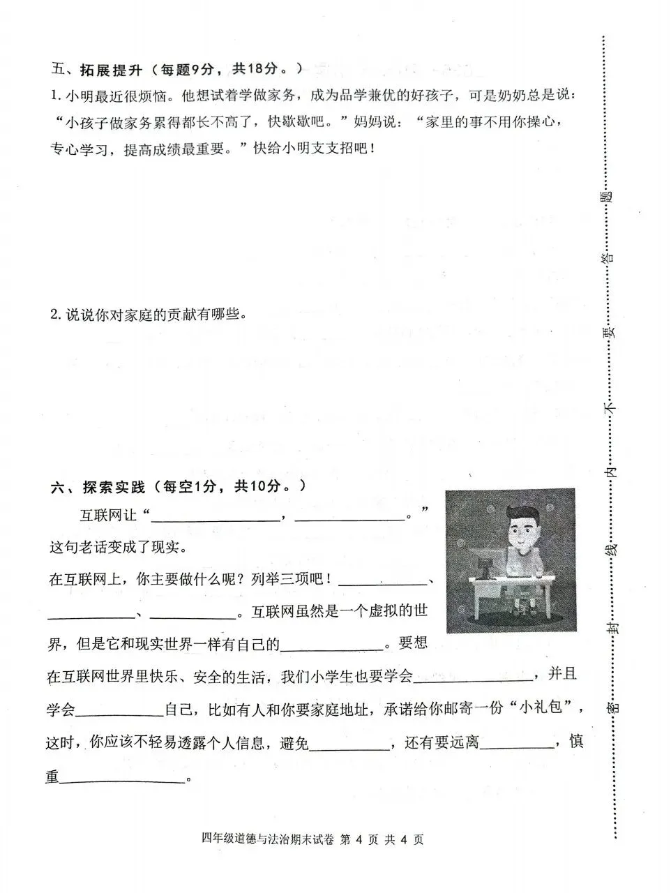 【历年真题】袁州区25-26上四年级道法-第4张图片-四季读书网 【历年真题】袁州区25-26上四年级道法-第4张图片-四季读书网