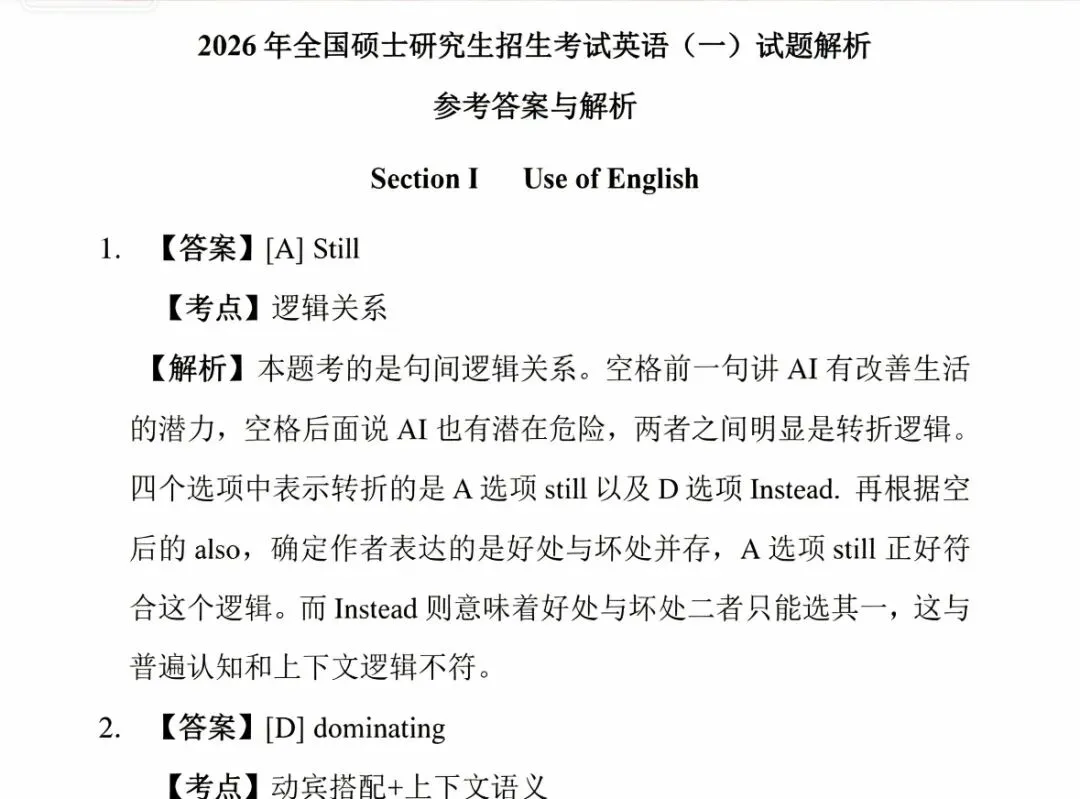 2027考研英语一|1980-2026完整版真题合集(试卷+解析+答题卡)高清PDF可打印!-第2张图片-四季读书网 2027考研英语一|1980-2026完整版真题合集(试卷+解析+答题卡)高清PDF可打印!-第2张图片-四季读书网