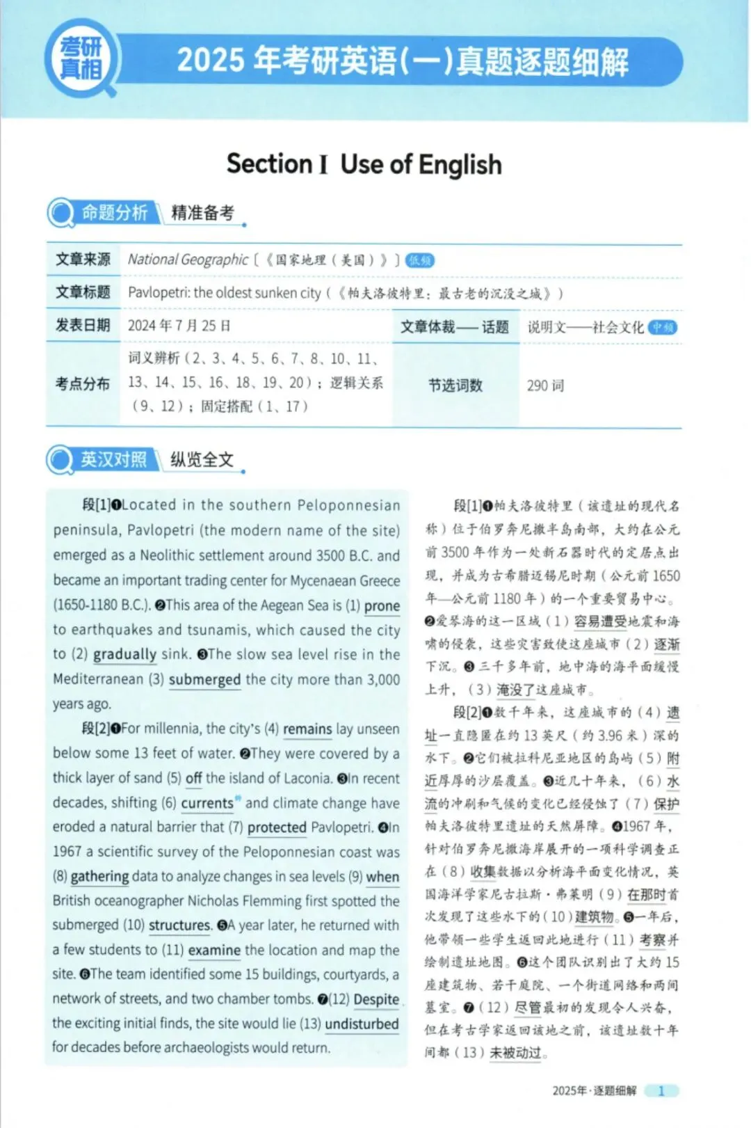 2027考研英语一|1980-2026完整版真题合集(试卷+解析+答题卡)高清PDF可打印!-第3张图片-四季读书网 2027考研英语一|1980-2026完整版真题合集(试卷+解析+答题卡)高清PDF可打印!-第3张图片-四季读书网