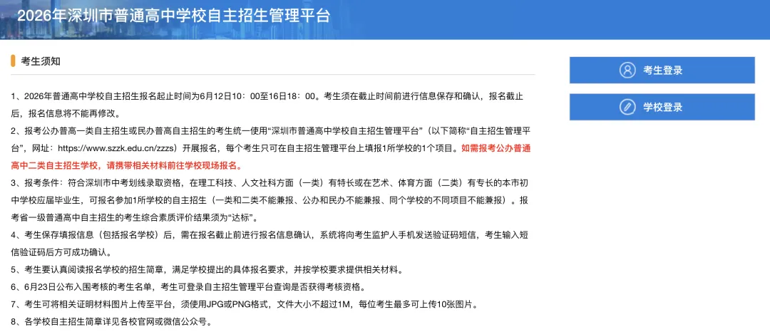 下午4点可查!2026深圳中考自主招生考核成绩查询方式!-第1张图片-四季读书网 下午4点可查!2026深圳中考自主招生考核成绩查询方式!-第1张图片-四季读书网