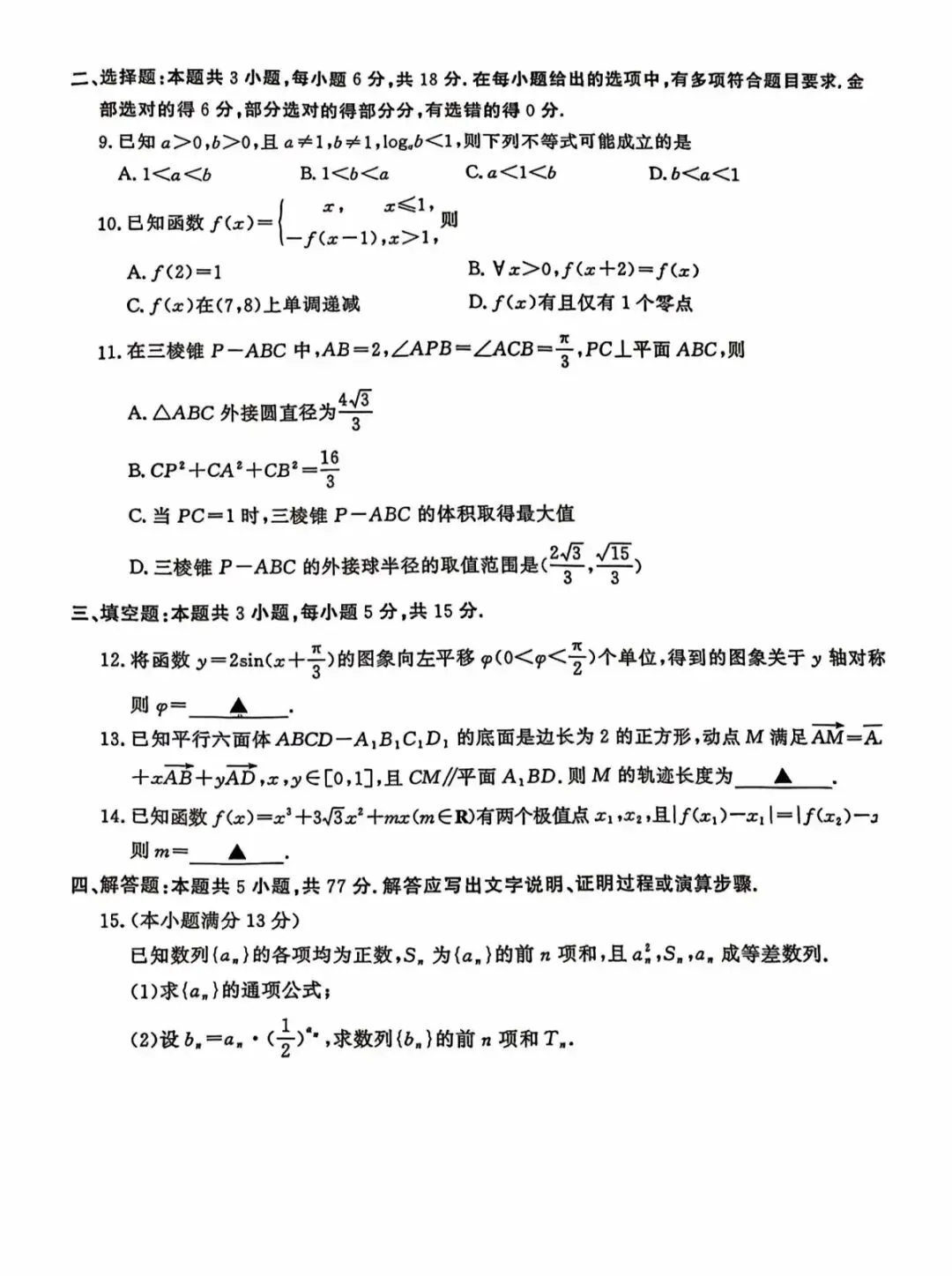 2026年南京市5月高三第二次模拟考试-第2张图片-四季读书网