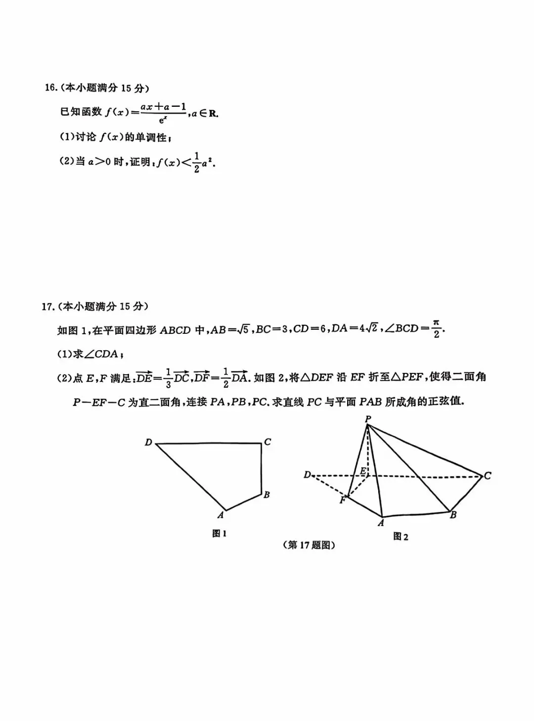 2026年南京市5月高三第二次模拟考试-第3张图片-四季读书网