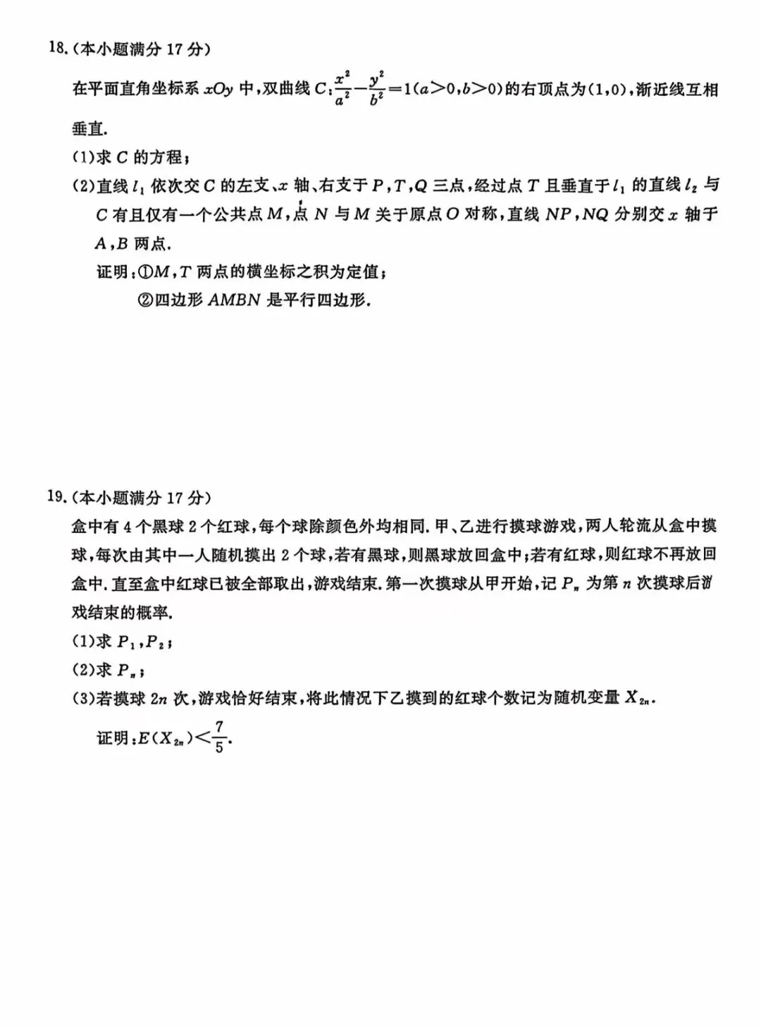 2026年南京市5月高三第二次模拟考试-第4张图片-四季读书网