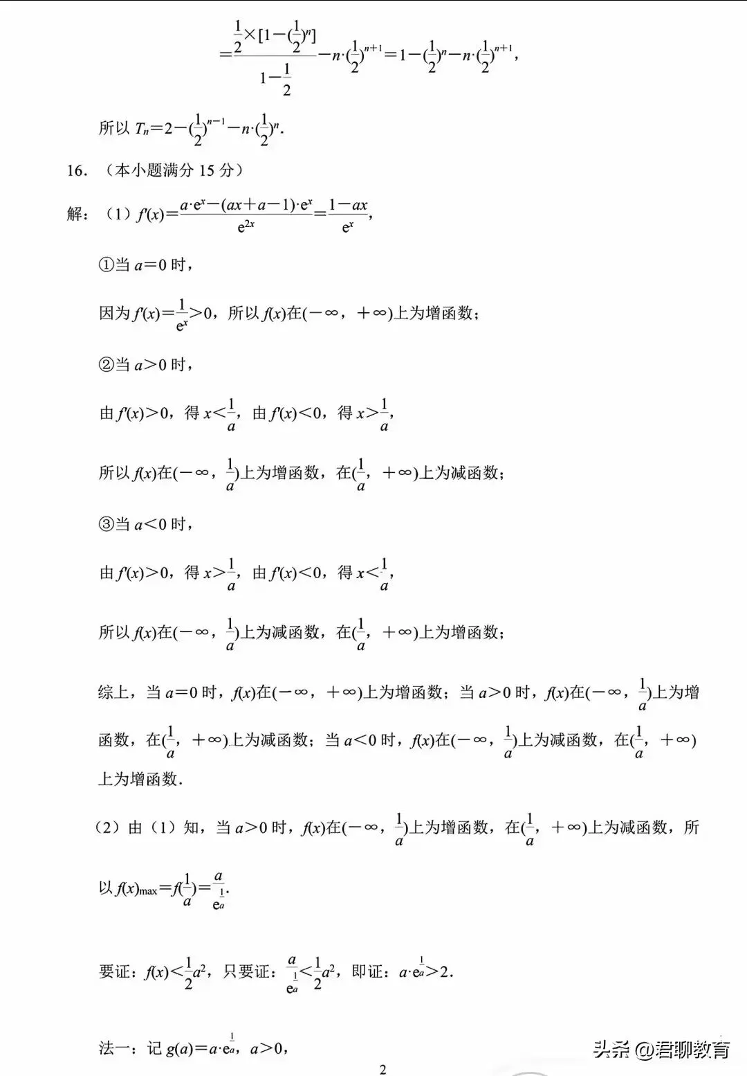 2026年南京市5月高三第二次模拟考试-第6张图片-四季读书网