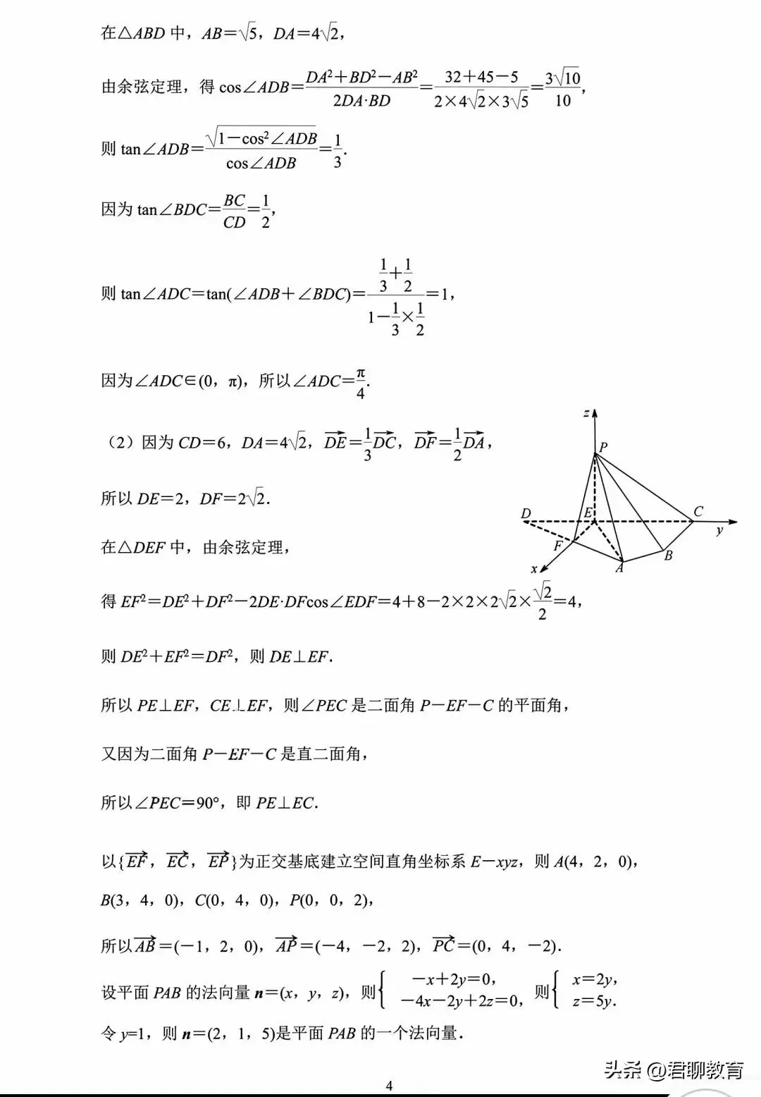 2026年南京市5月高三第二次模拟考试-第8张图片-四季读书网