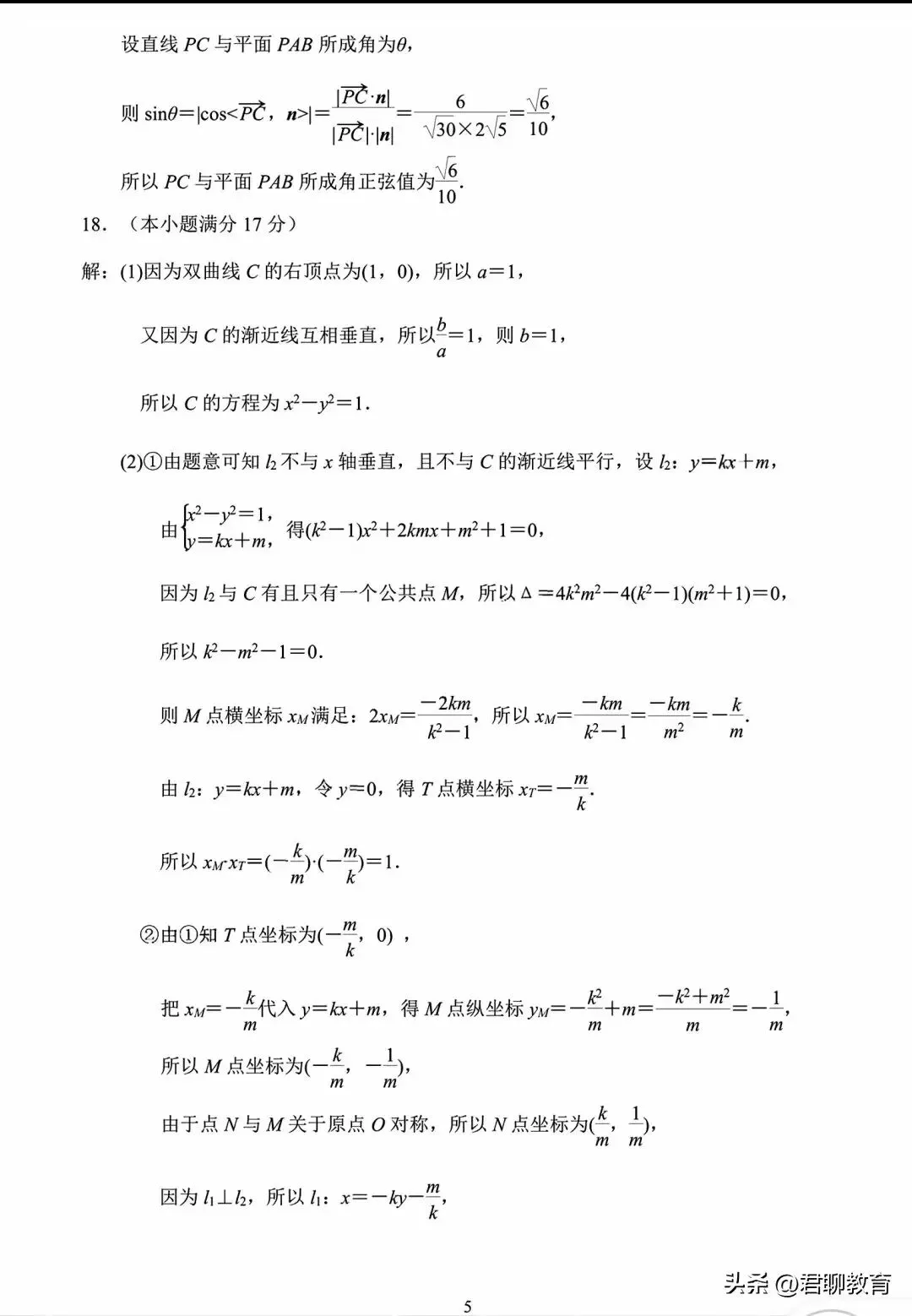 2026年南京市5月高三第二次模拟考试-第9张图片-四季读书网